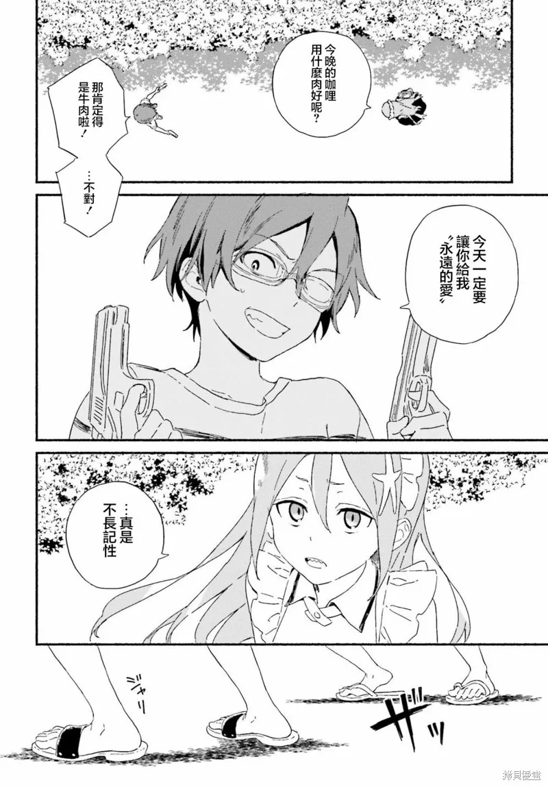 海滨的鲨鱼女仆,第01話,第7张