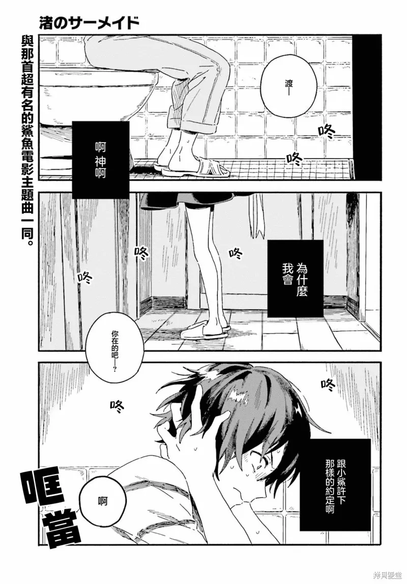 海滨的鲨鱼女仆,第03話,第1张