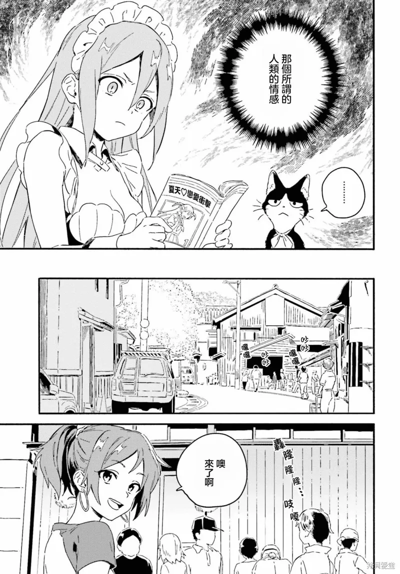 海滨的鲨鱼女仆,第03話,第11张
