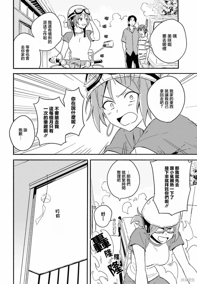 海滨的鲨鱼女仆,第03話,第14张