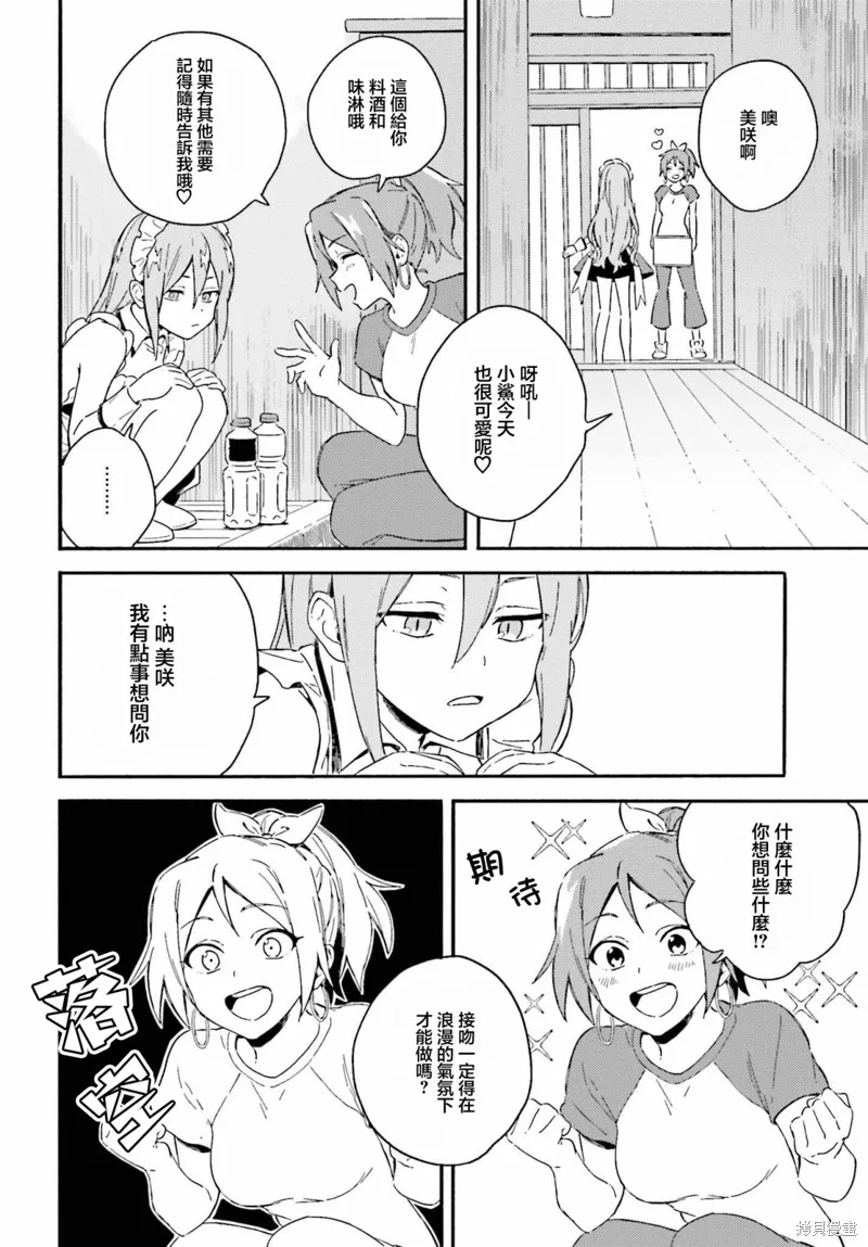海滨的鲨鱼女仆,第03話,第16张