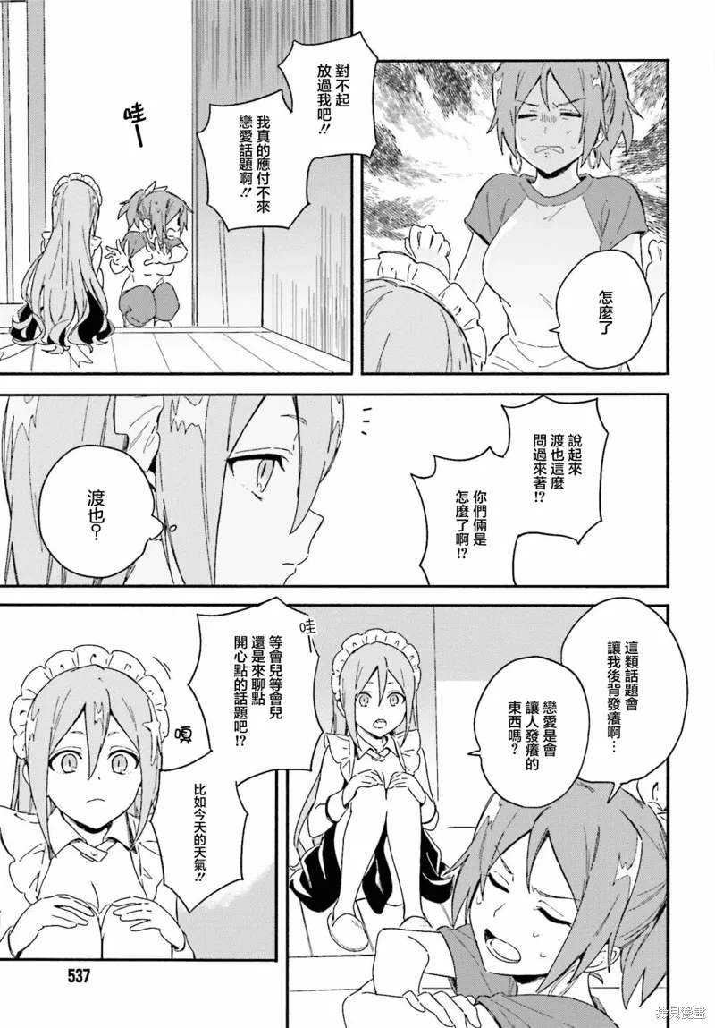 海滨的鲨鱼女仆,第03話,第17张