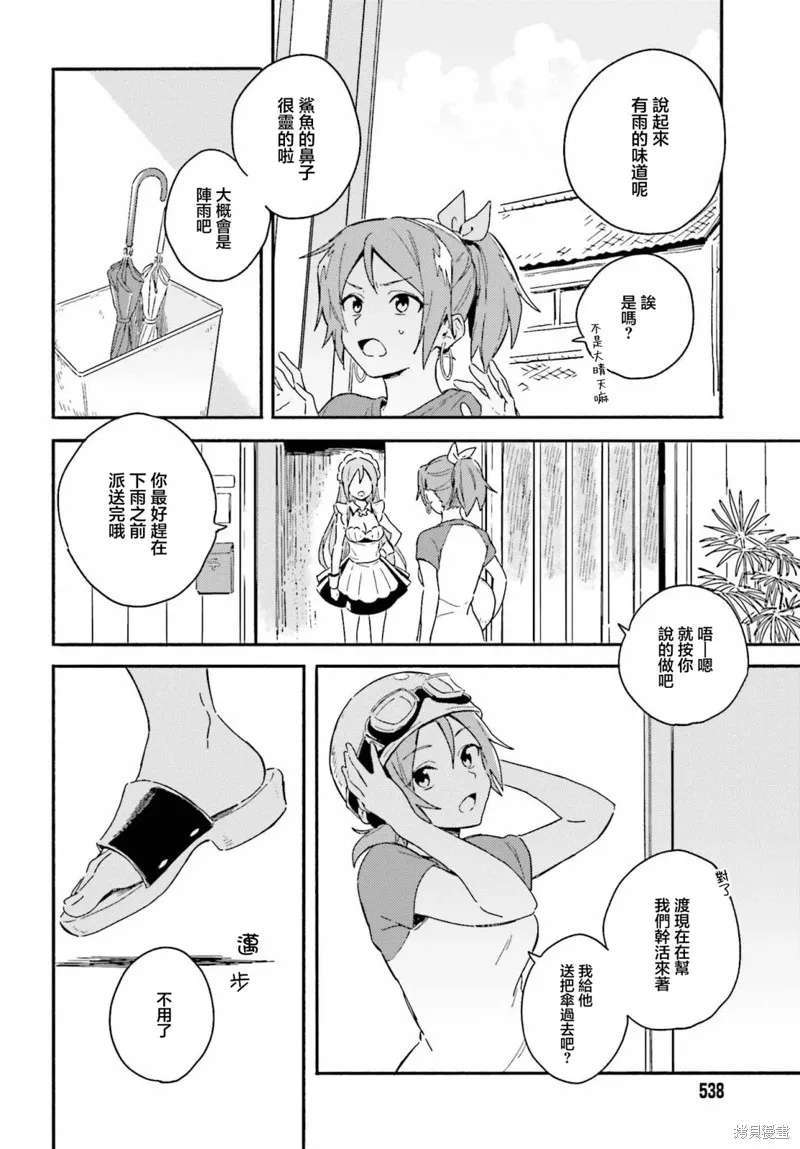 海滨的鲨鱼女仆,第03話,第18张