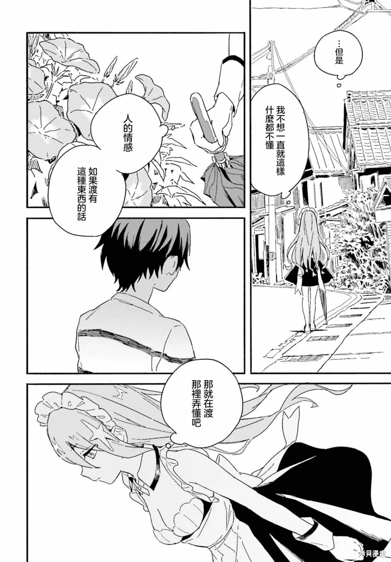 海滨的鲨鱼女仆,第03話,第20张