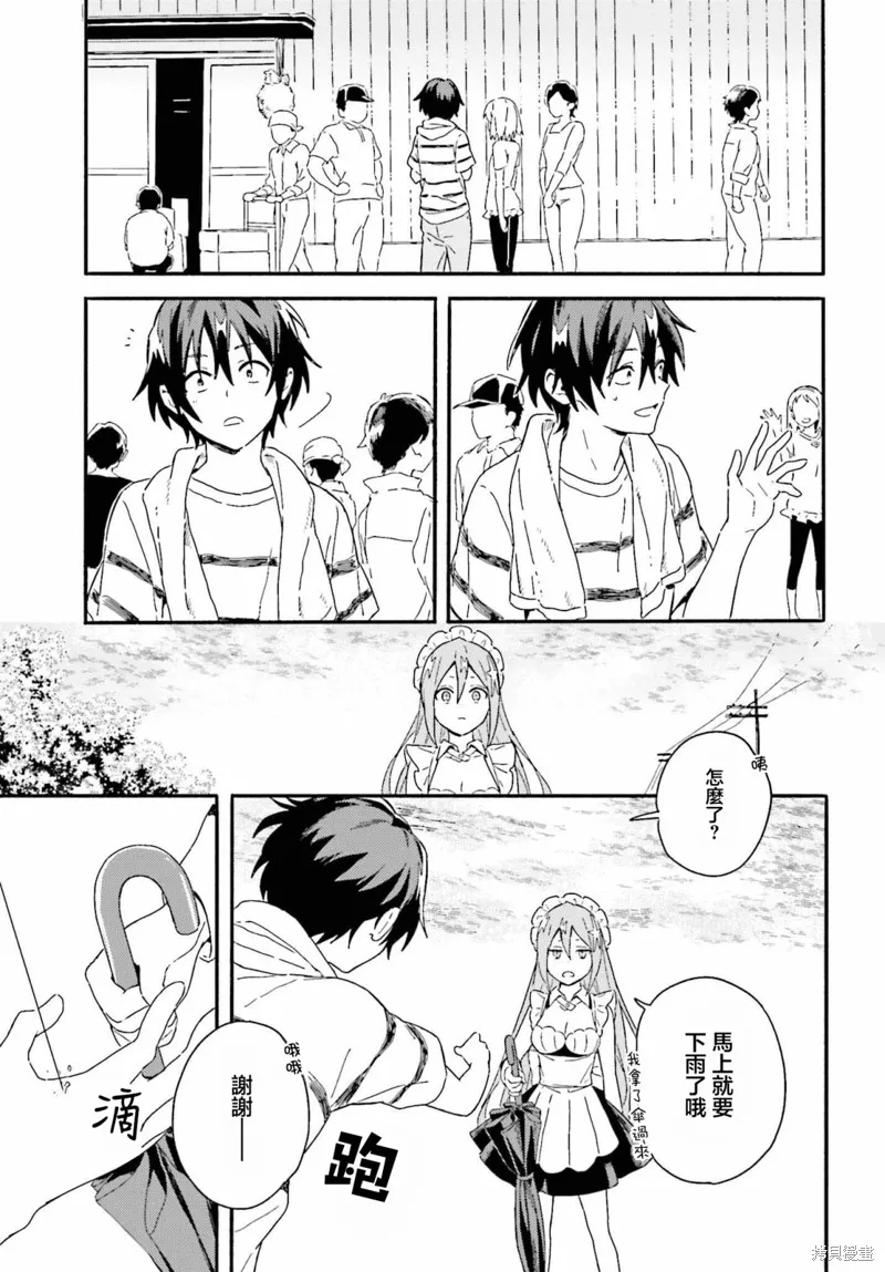 海滨的鲨鱼女仆,第03話,第21张