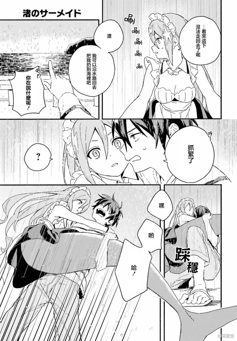 海滨的鲨鱼女仆,第03話,第23张