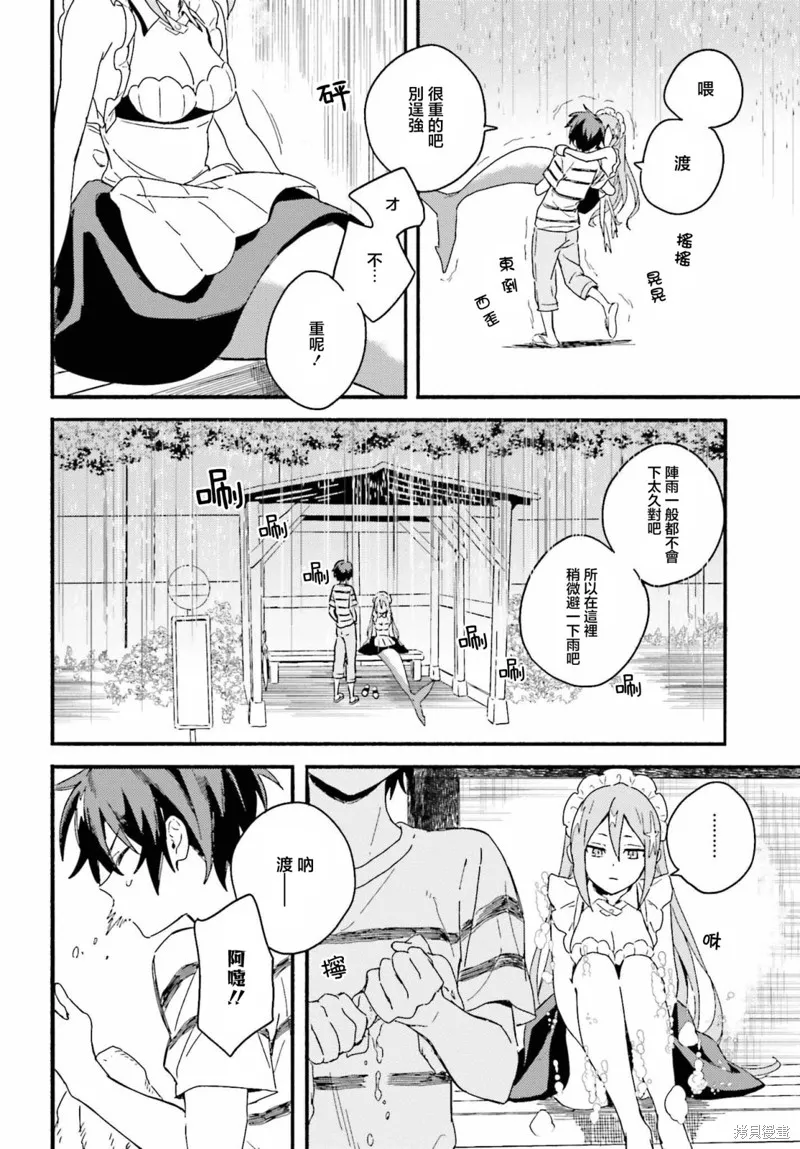 海滨的鲨鱼女仆,第03話,第24张