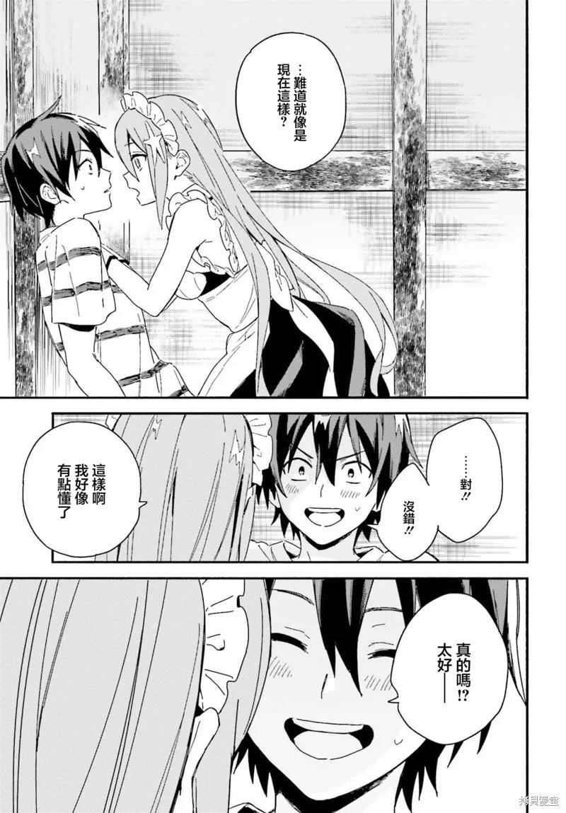 海滨的鲨鱼女仆,第03話,第27张