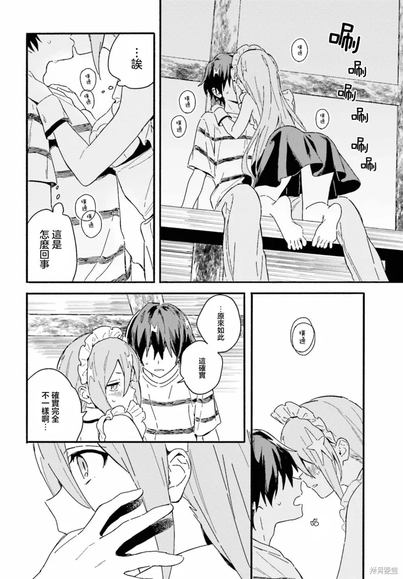 海滨的鲨鱼女仆,第03話,第28张