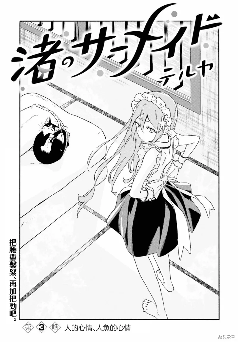 海滨的鲨鱼女仆,第03話,第3张