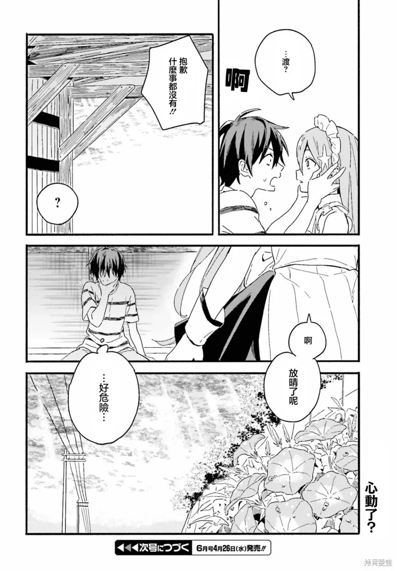 海滨的鲨鱼女仆,第03話,第30张