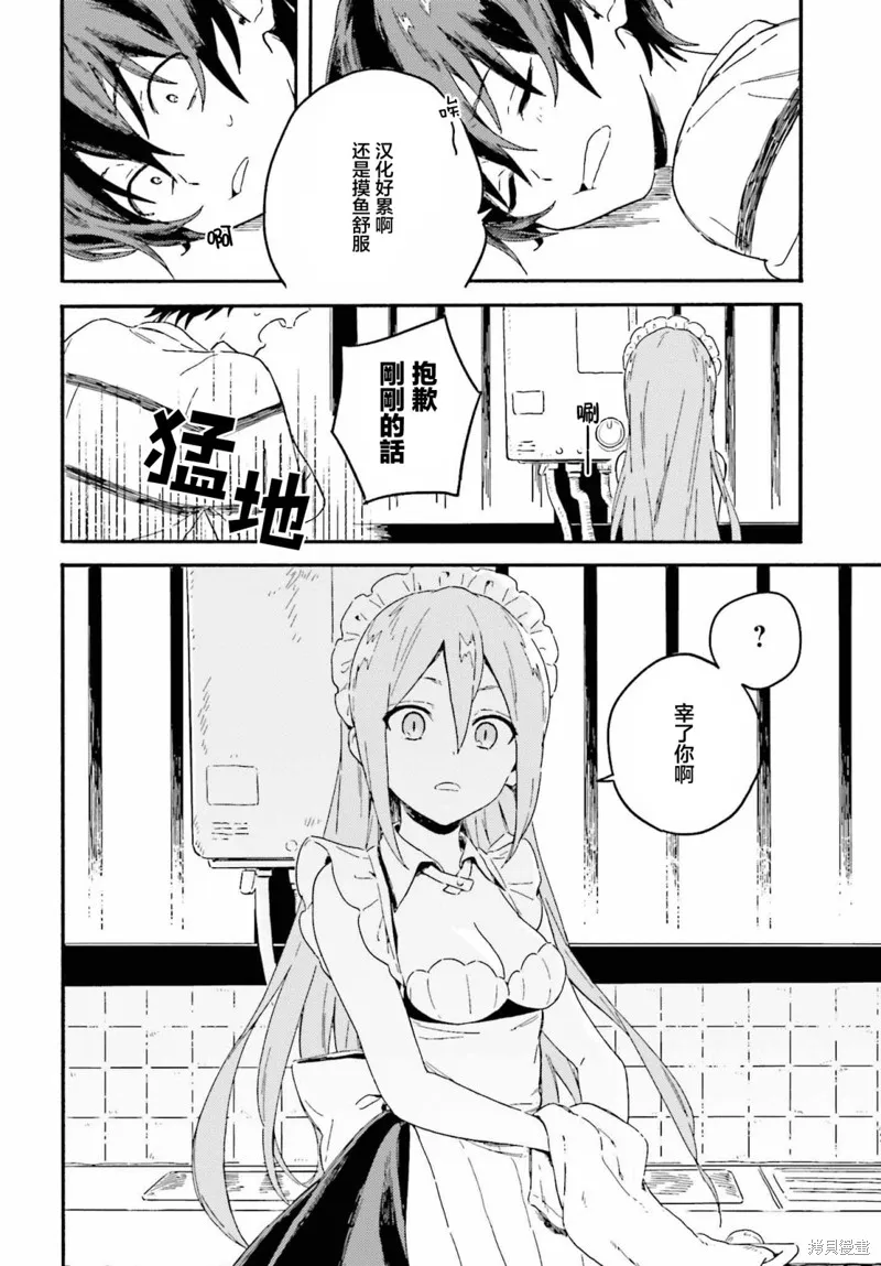 海滨的鲨鱼女仆,第03話,第31张