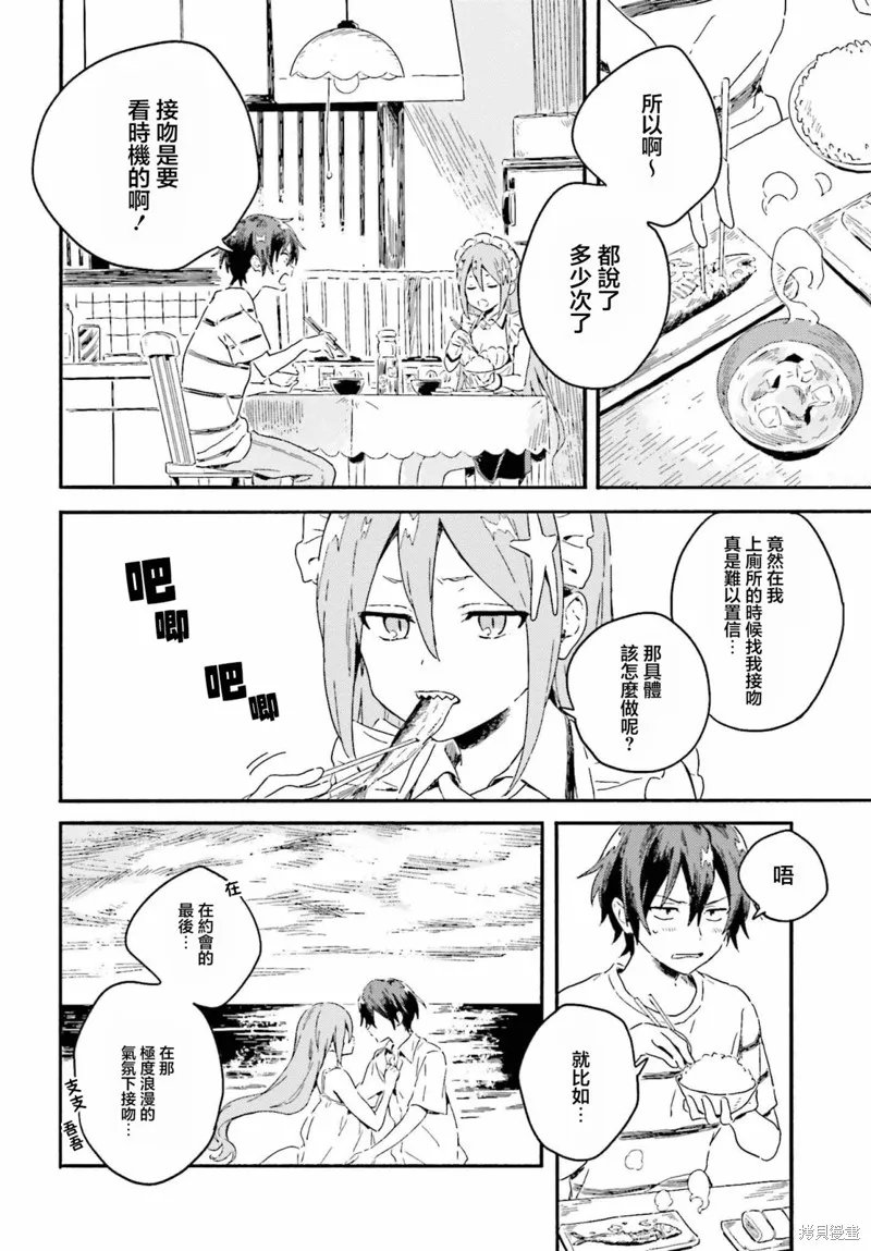 海滨的鲨鱼女仆,第03話,第4张