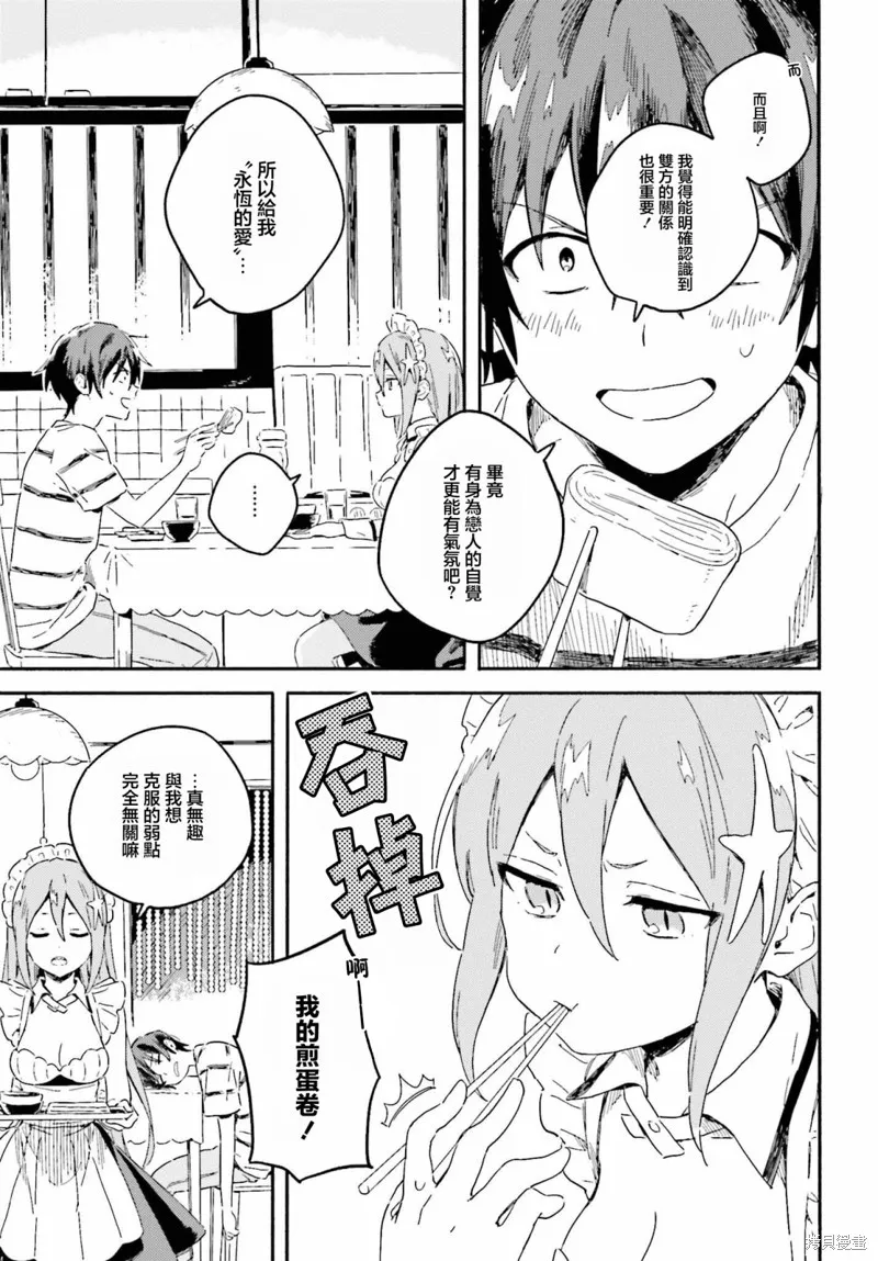 海滨的鲨鱼女仆,第03話,第5张