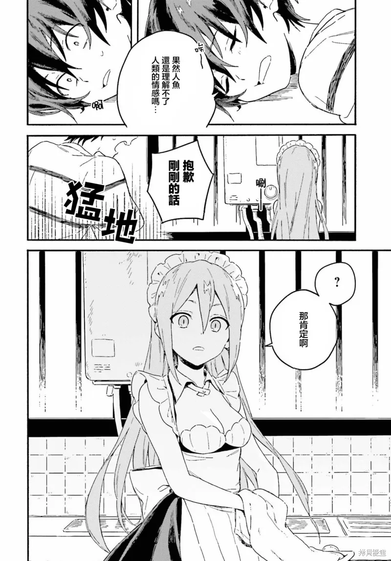 海滨的鲨鱼女仆,第03話,第6张