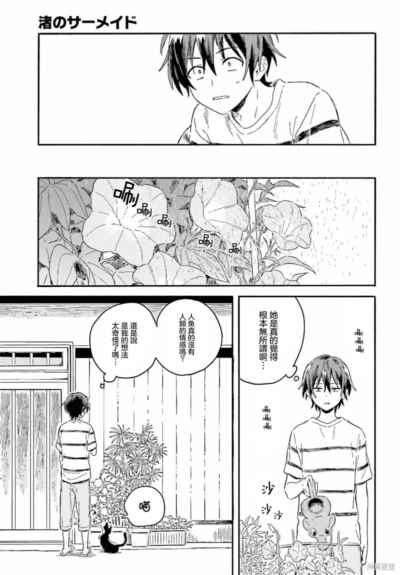 海滨的鲨鱼女仆,第03話,第7张
