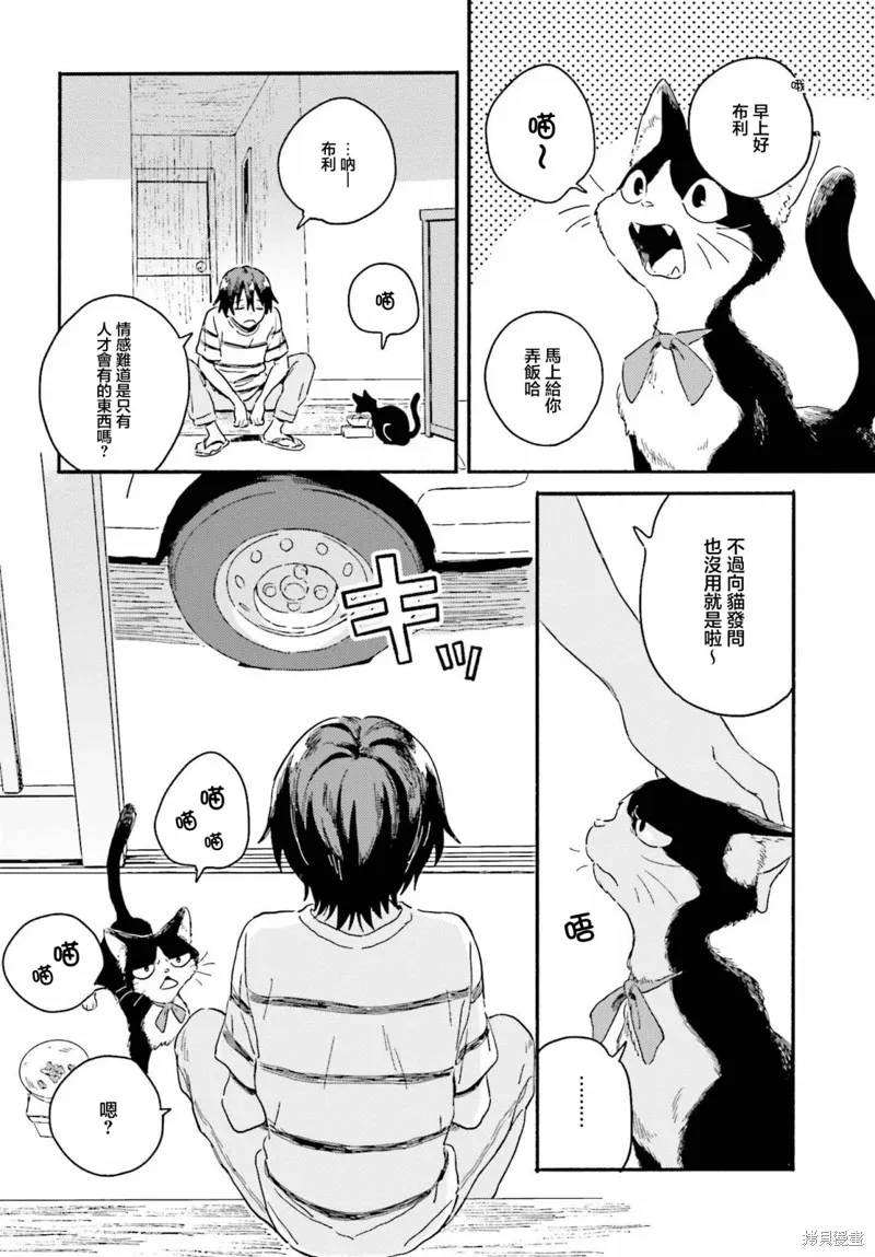 海滨的鲨鱼女仆,第03話,第8张