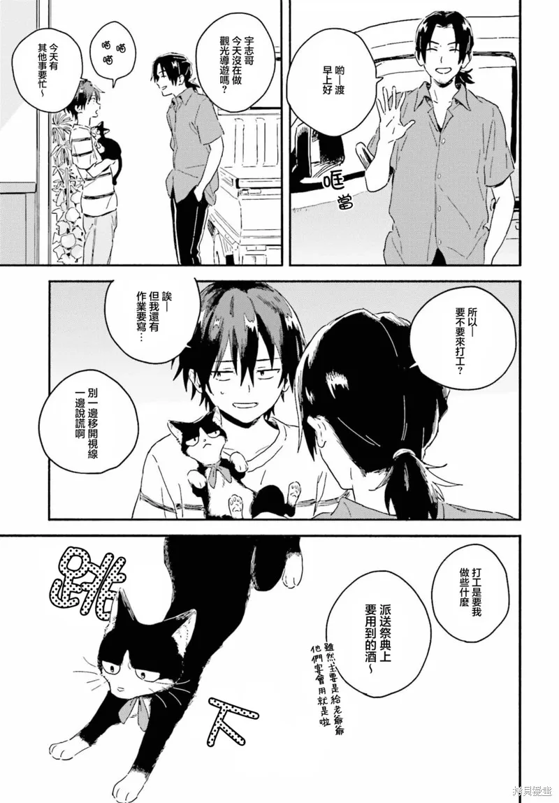 海滨的鲨鱼女仆,第03話,第9张