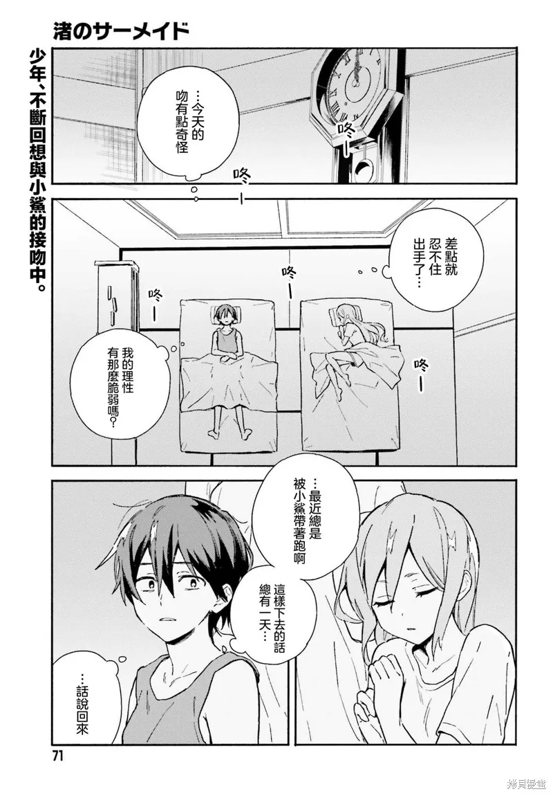 海滨的鲨鱼女仆,第04話,第1张