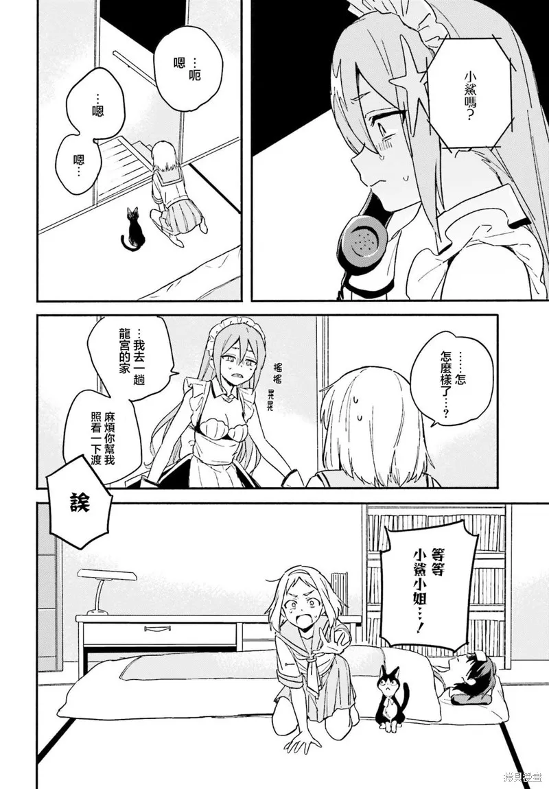 海滨的鲨鱼女仆,第04話,第10张
