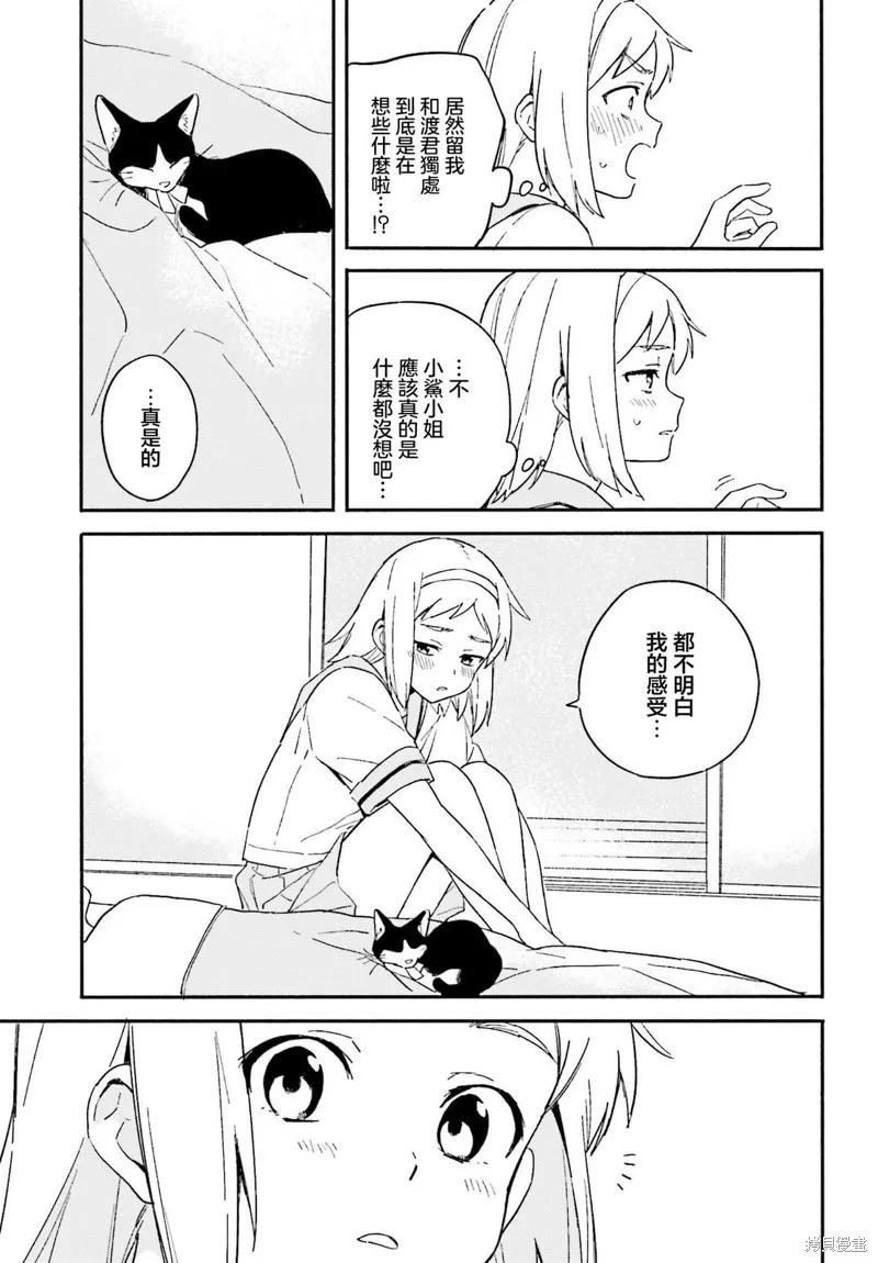 海滨的鲨鱼女仆,第04話,第11张
