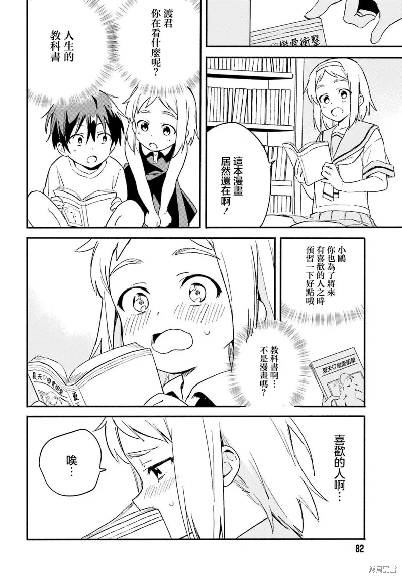 海滨的鲨鱼女仆,第04話,第12张