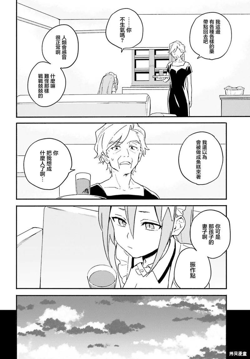 海滨的鲨鱼女仆,第04話,第14张