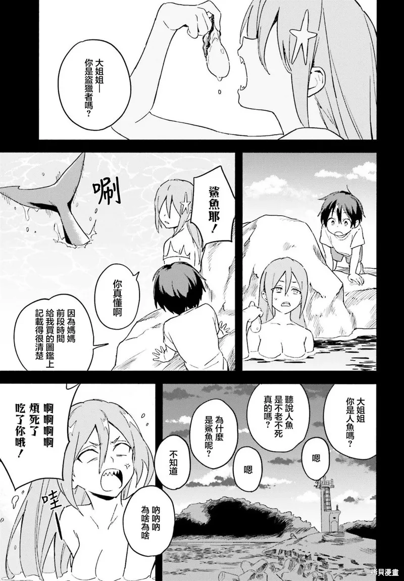 海滨的鲨鱼女仆,第04話,第15张