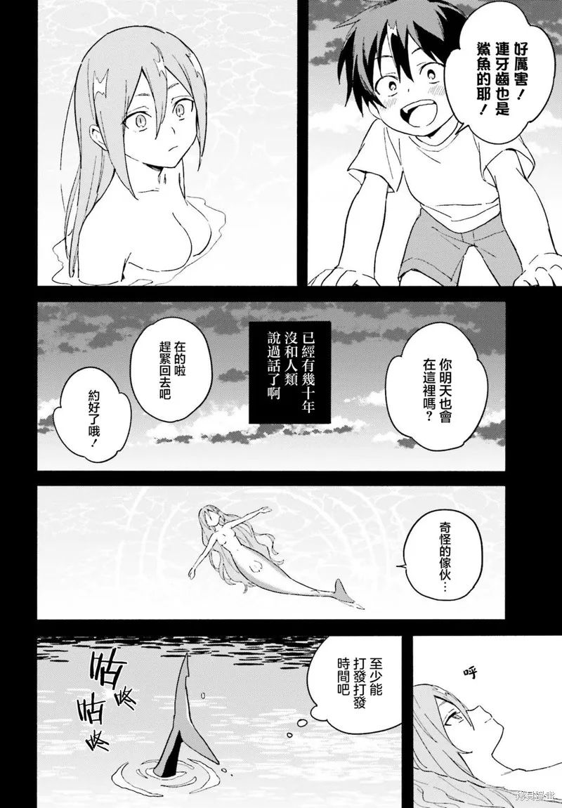 海滨的鲨鱼女仆,第04話,第16张