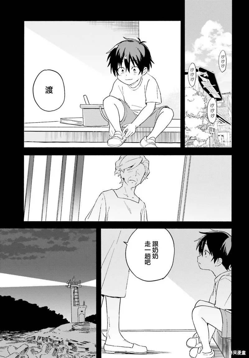 海滨的鲨鱼女仆,第04話,第17张