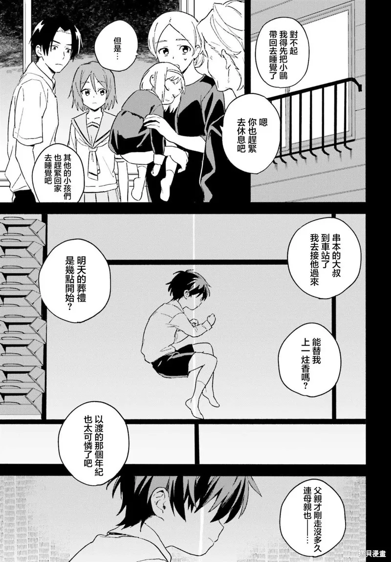 海滨的鲨鱼女仆,第04話,第19张