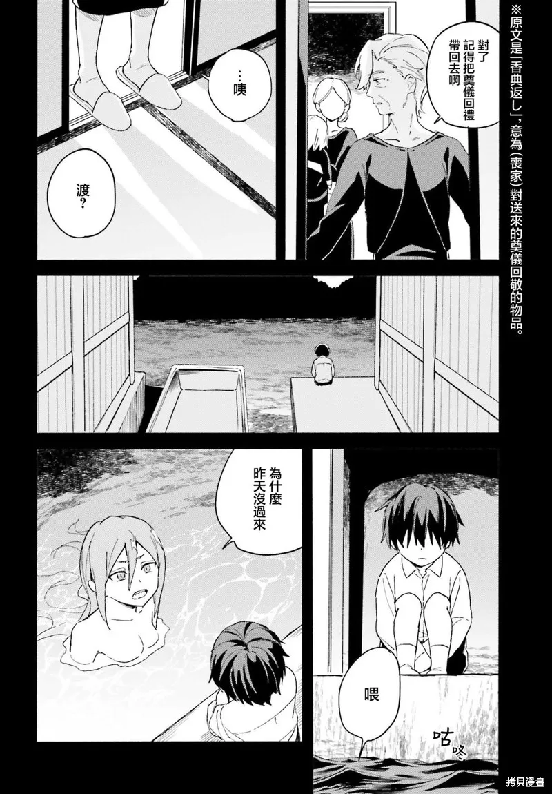 海滨的鲨鱼女仆,第04話,第20张