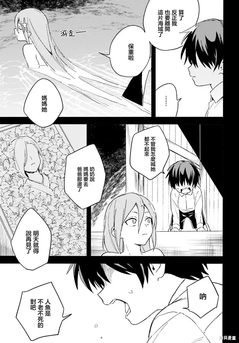 海滨的鲨鱼女仆,第04話,第21张