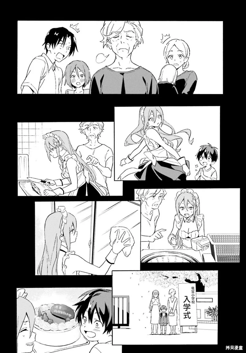 海滨的鲨鱼女仆,第04話,第24张