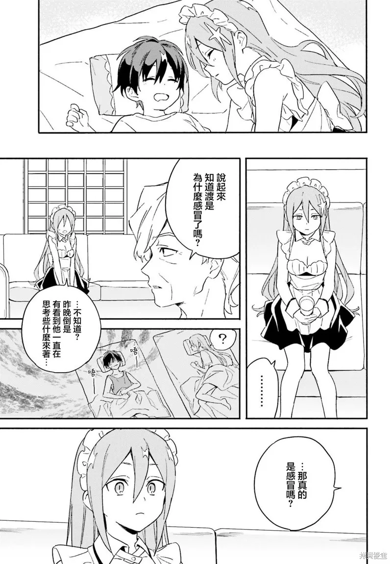 海滨的鲨鱼女仆,第04話,第25张