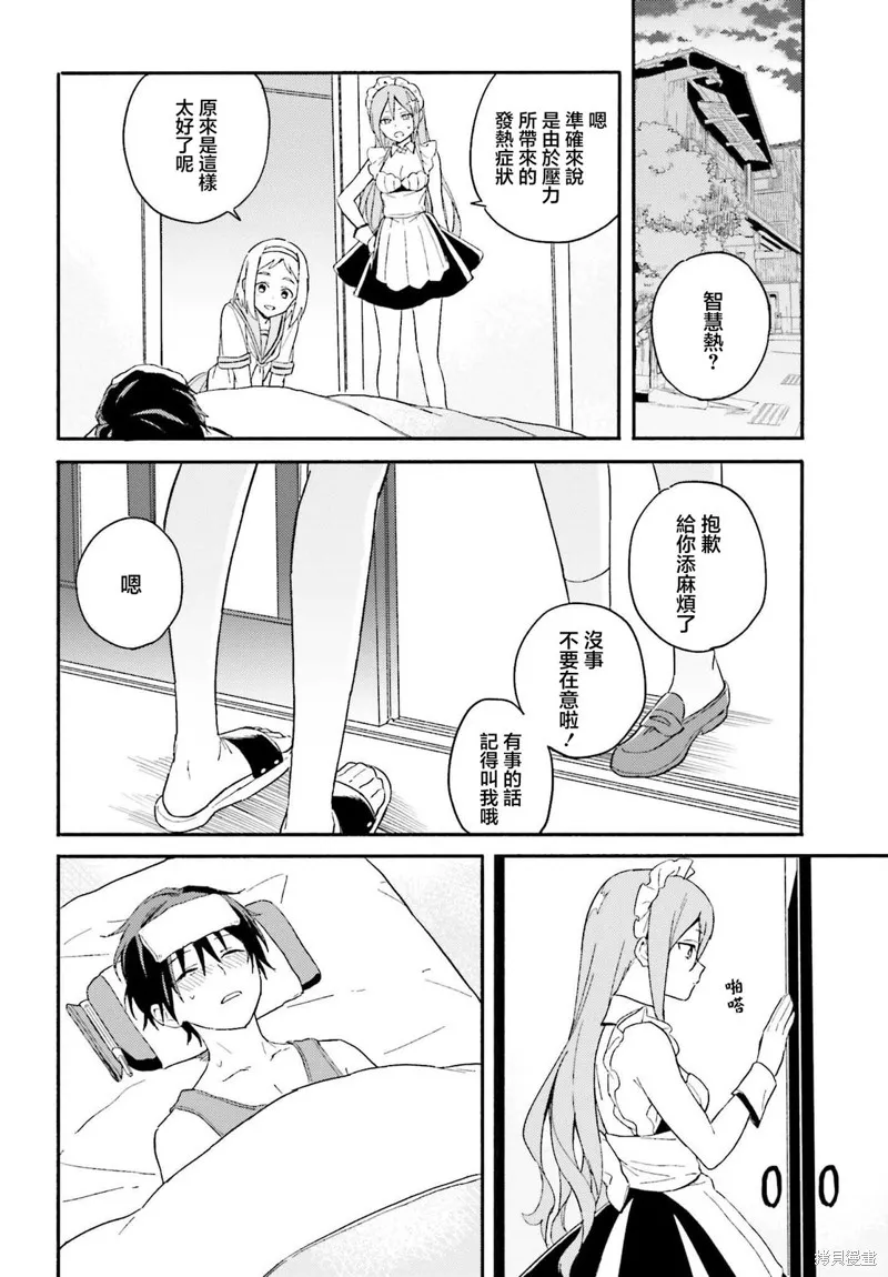 海滨的鲨鱼女仆,第04話,第26张