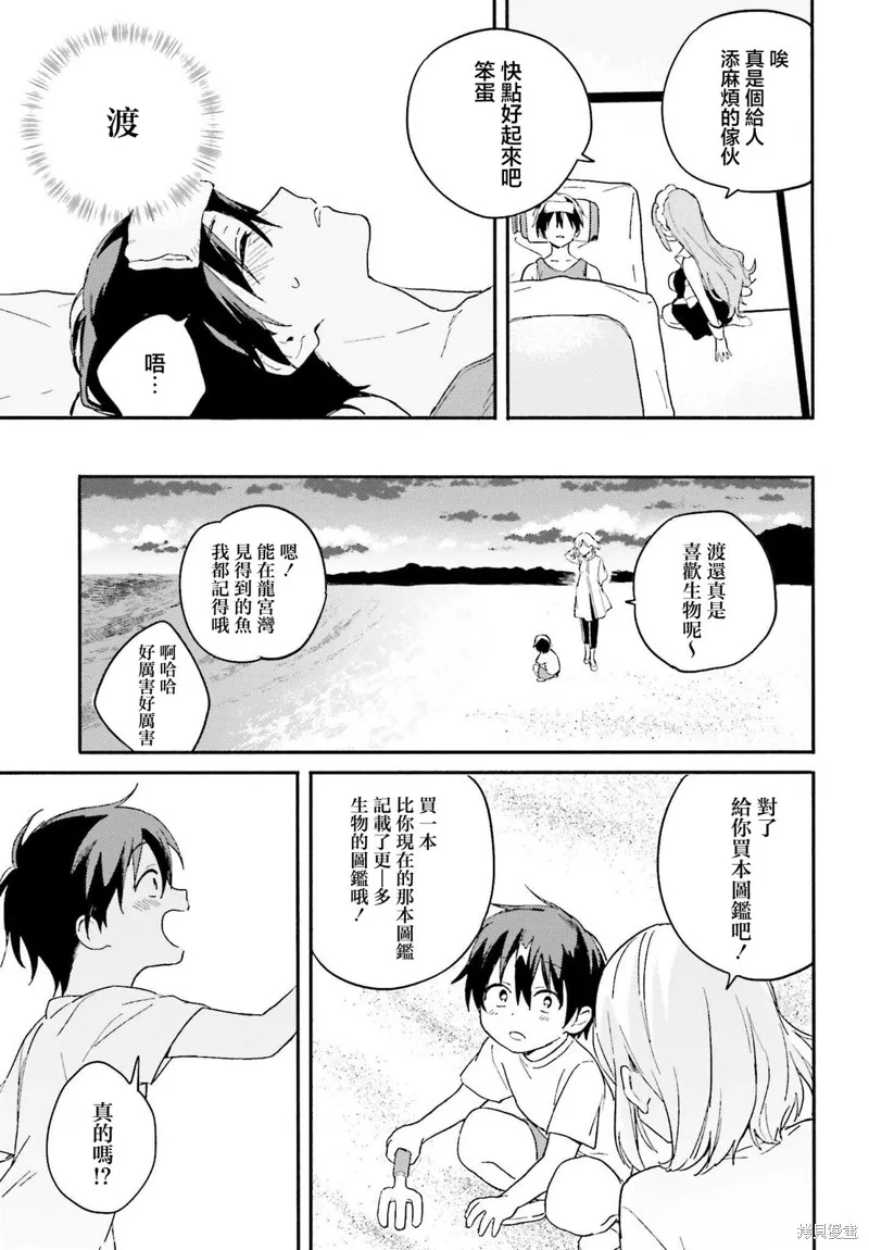 海滨的鲨鱼女仆,第04話,第27张