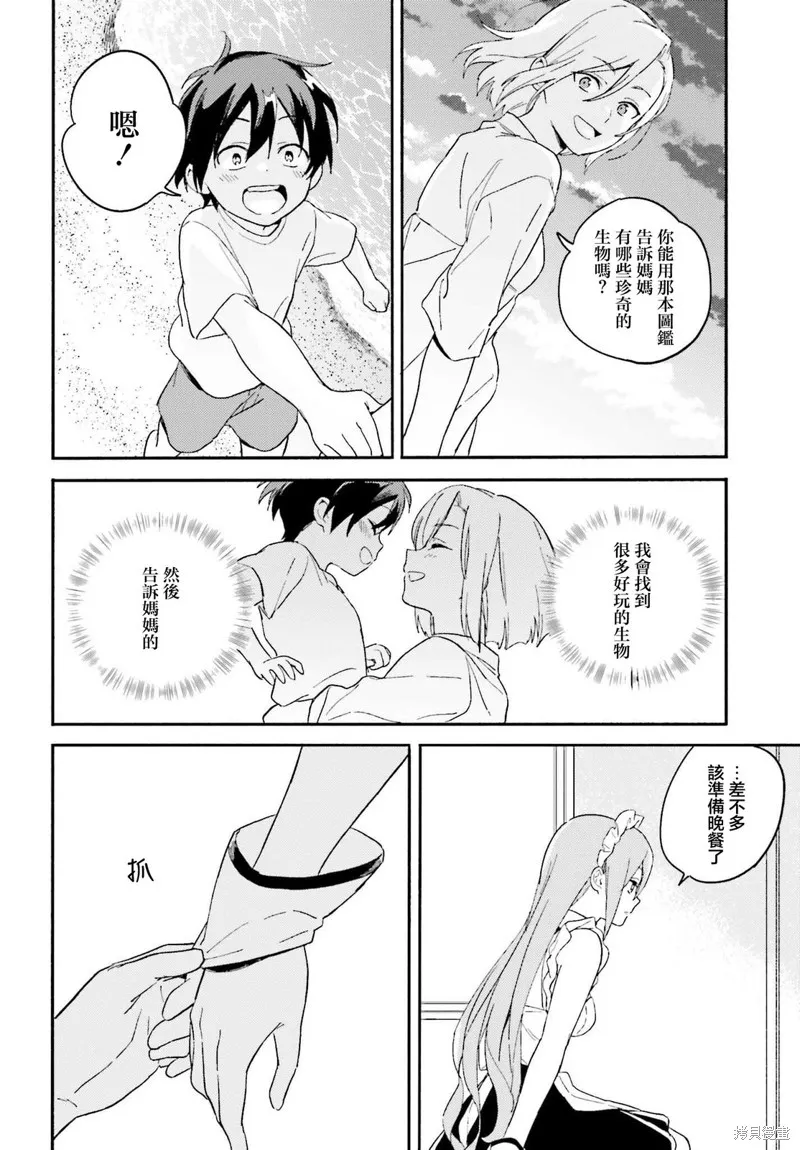 海滨的鲨鱼女仆,第04話,第28张