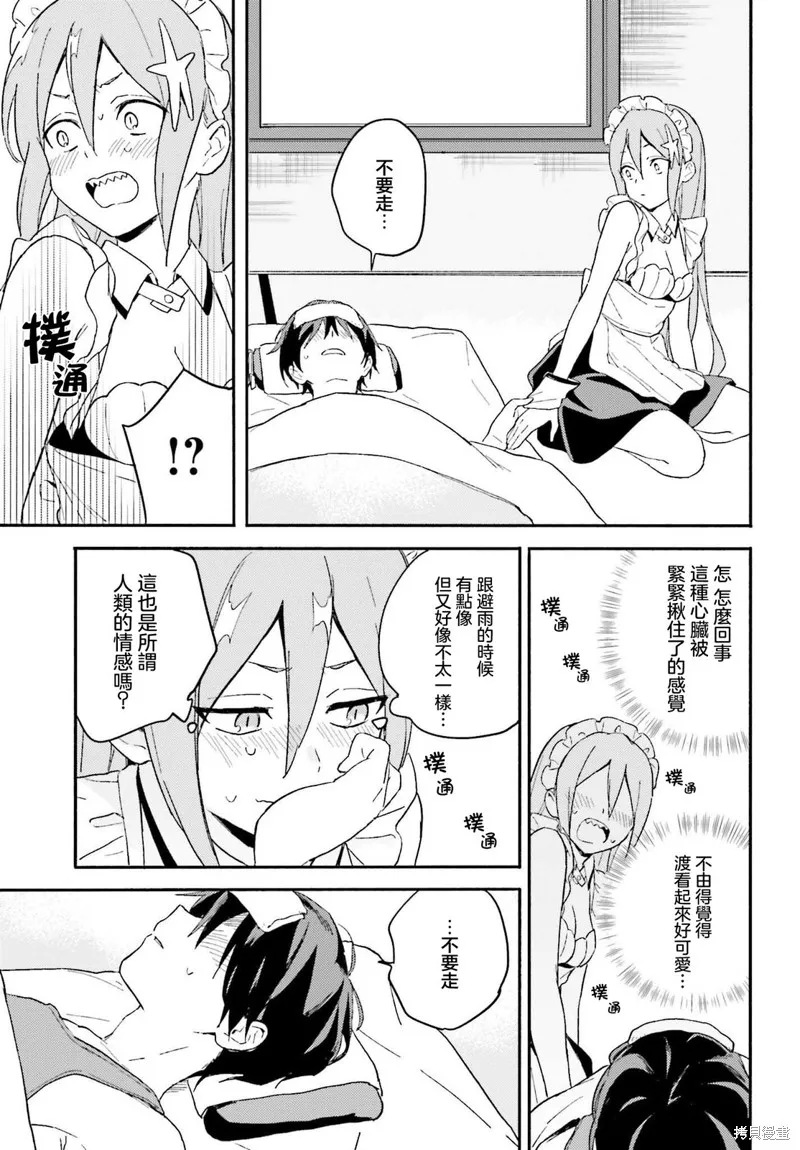 海滨的鲨鱼女仆,第04話,第29张