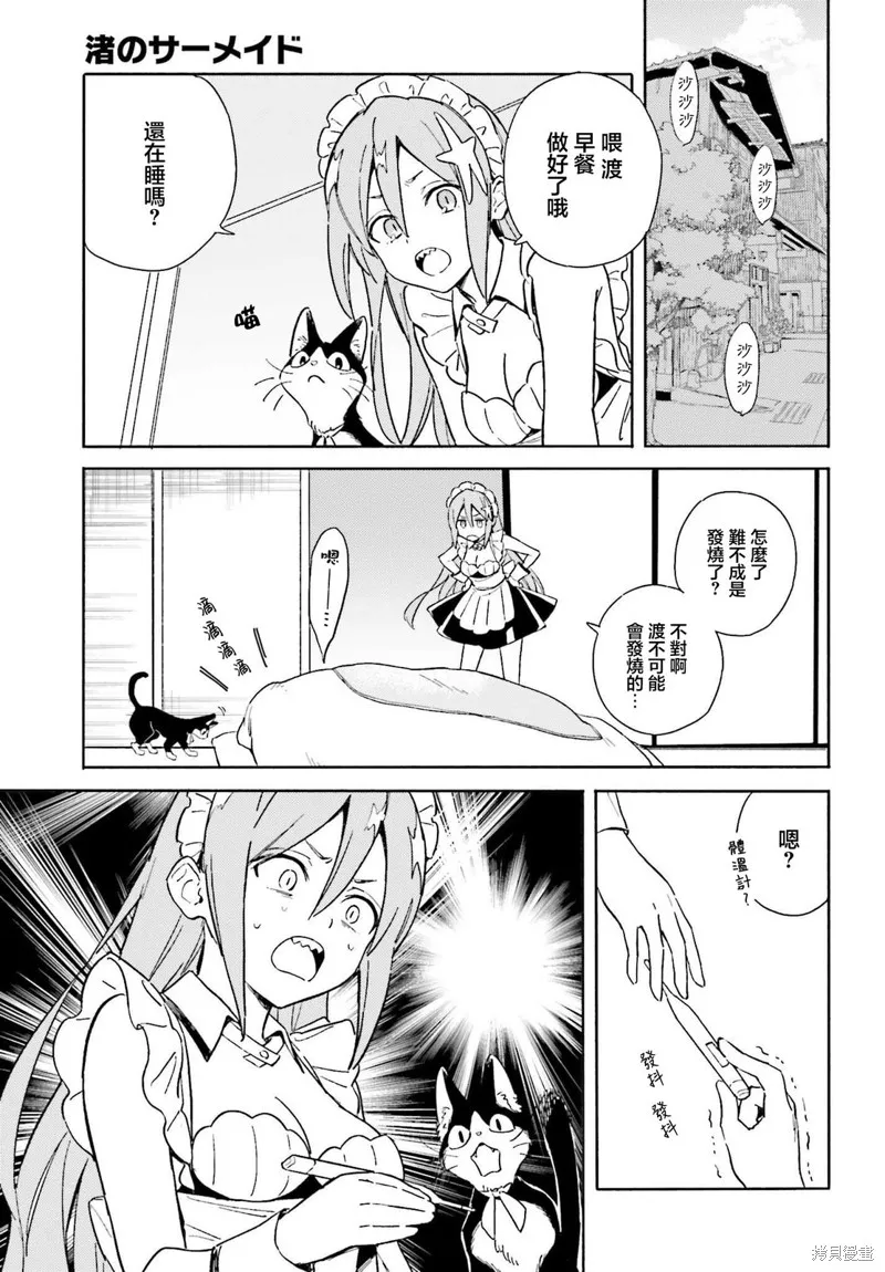 海滨的鲨鱼女仆,第04話,第3张