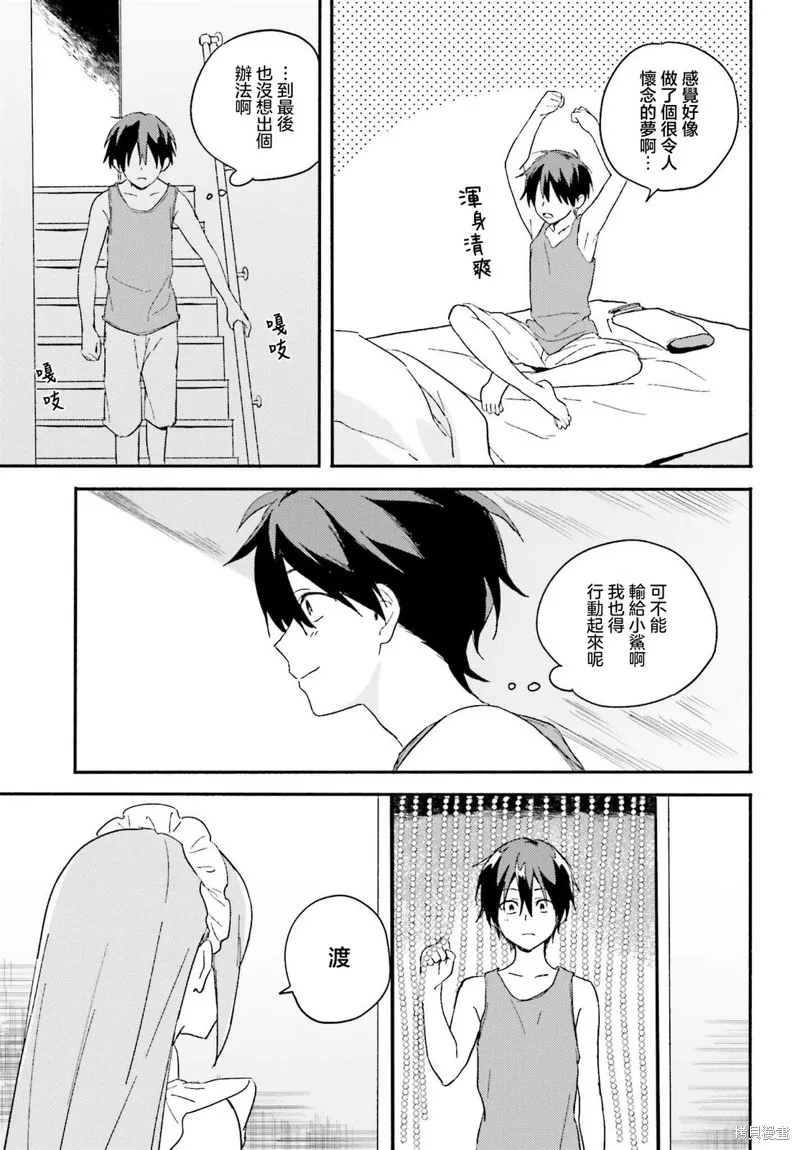 海滨的鲨鱼女仆,第04話,第31张