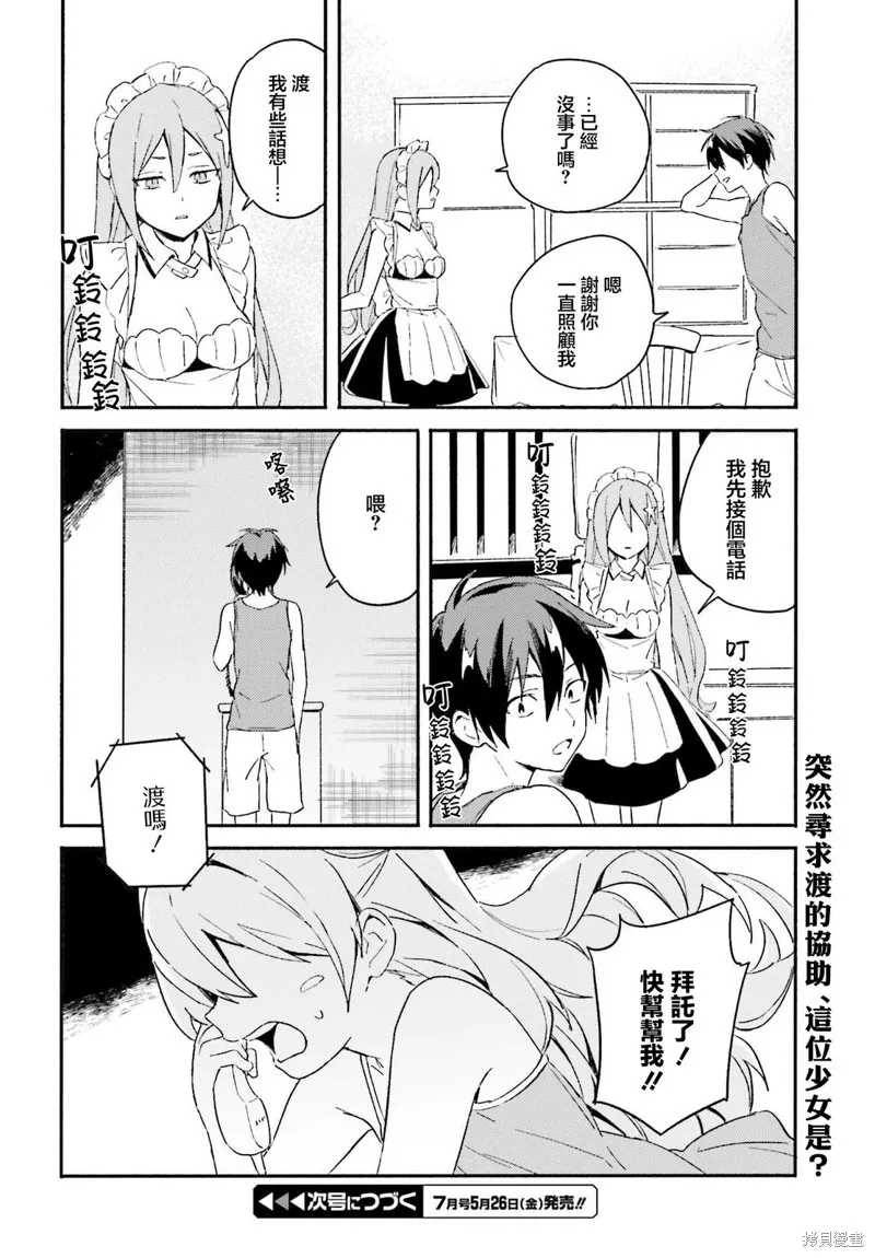 海滨的鲨鱼女仆,第04話,第32张