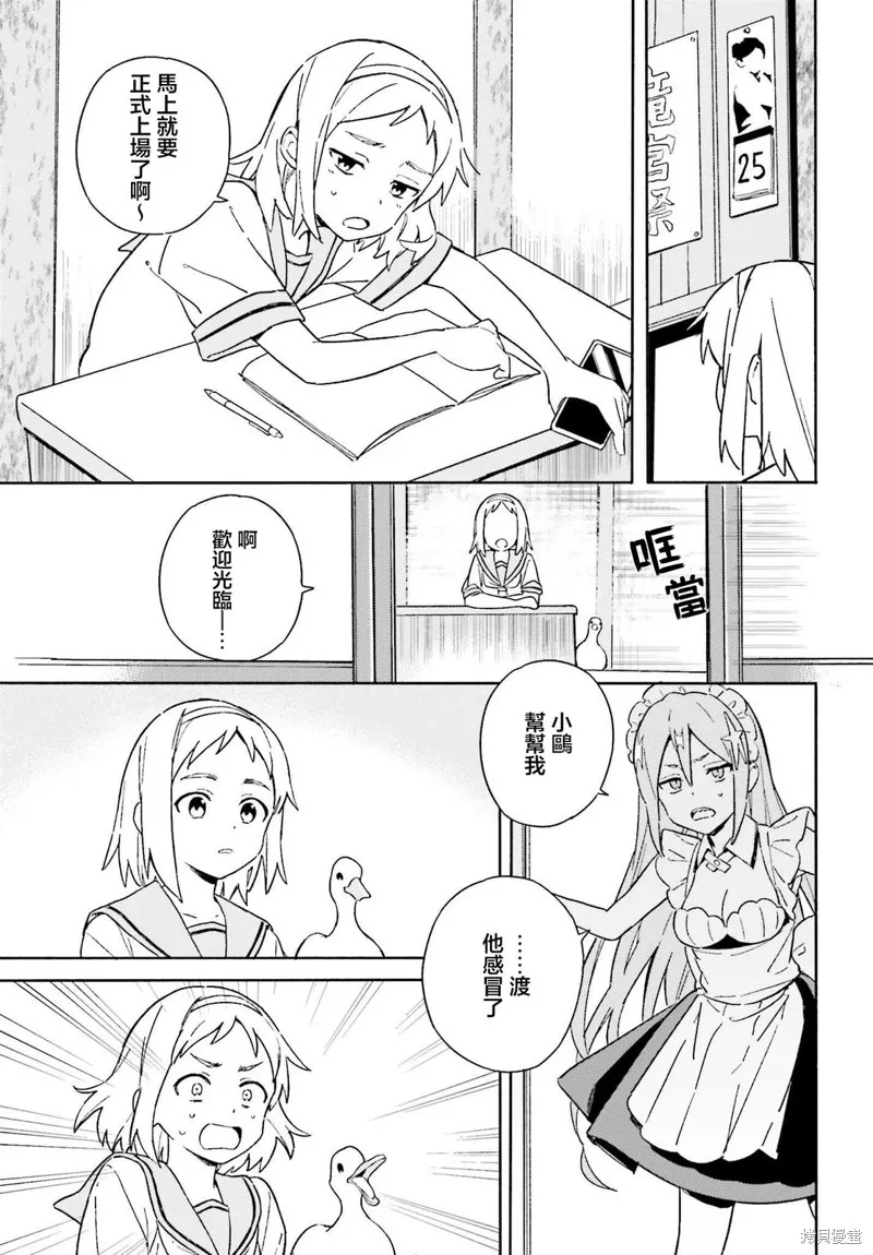 海滨的鲨鱼女仆,第04話,第5张