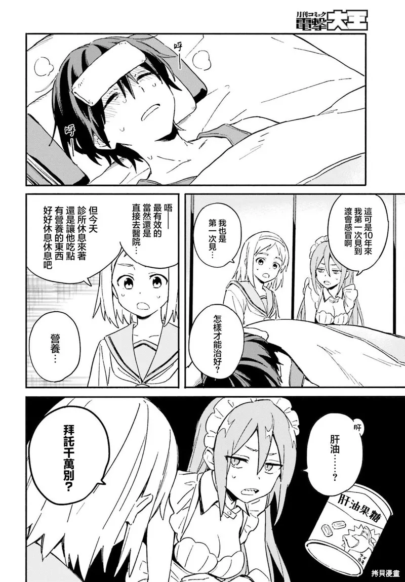 海滨的鲨鱼女仆,第04話,第6张
