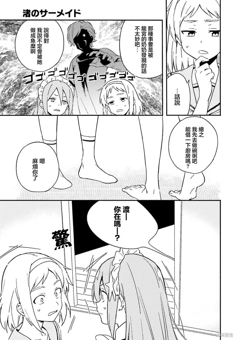海滨的鲨鱼女仆,第04話,第7张