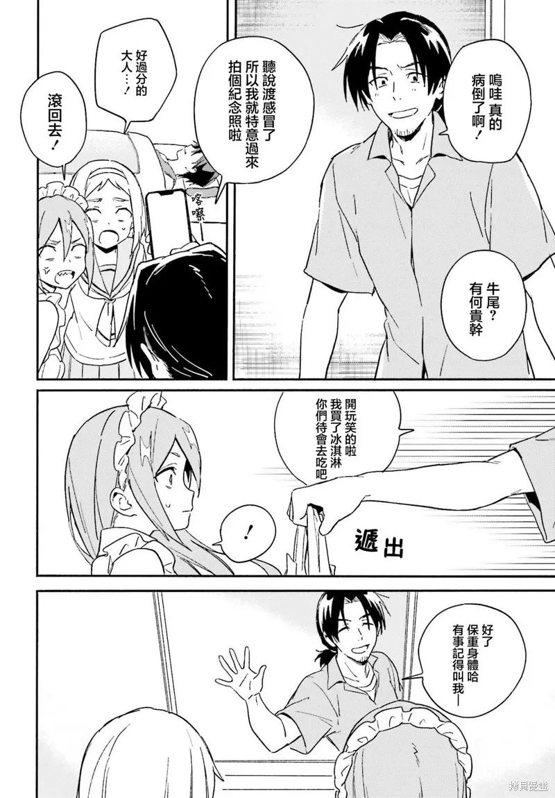 海滨的鲨鱼女仆,第04話,第8张