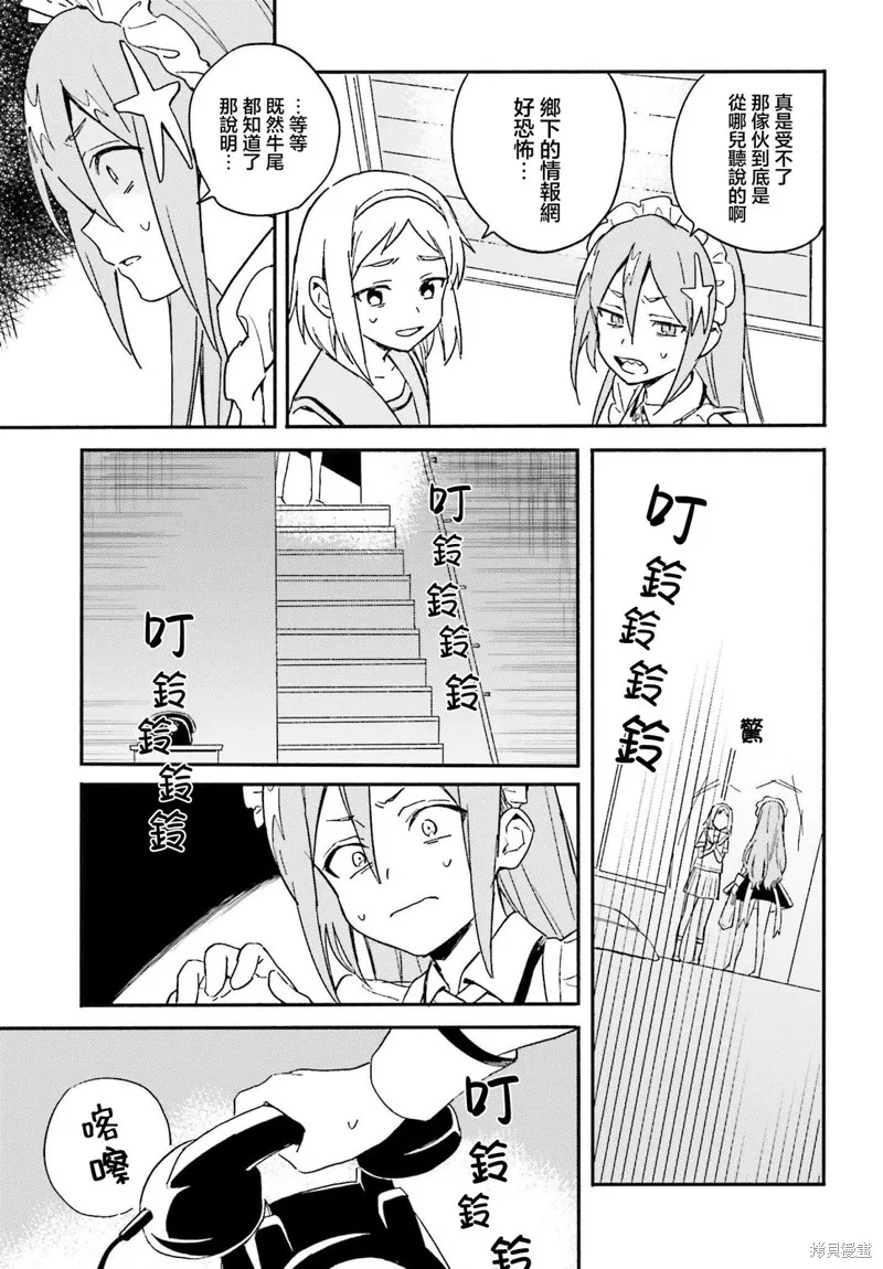 海滨的鲨鱼女仆,第04話,第9张