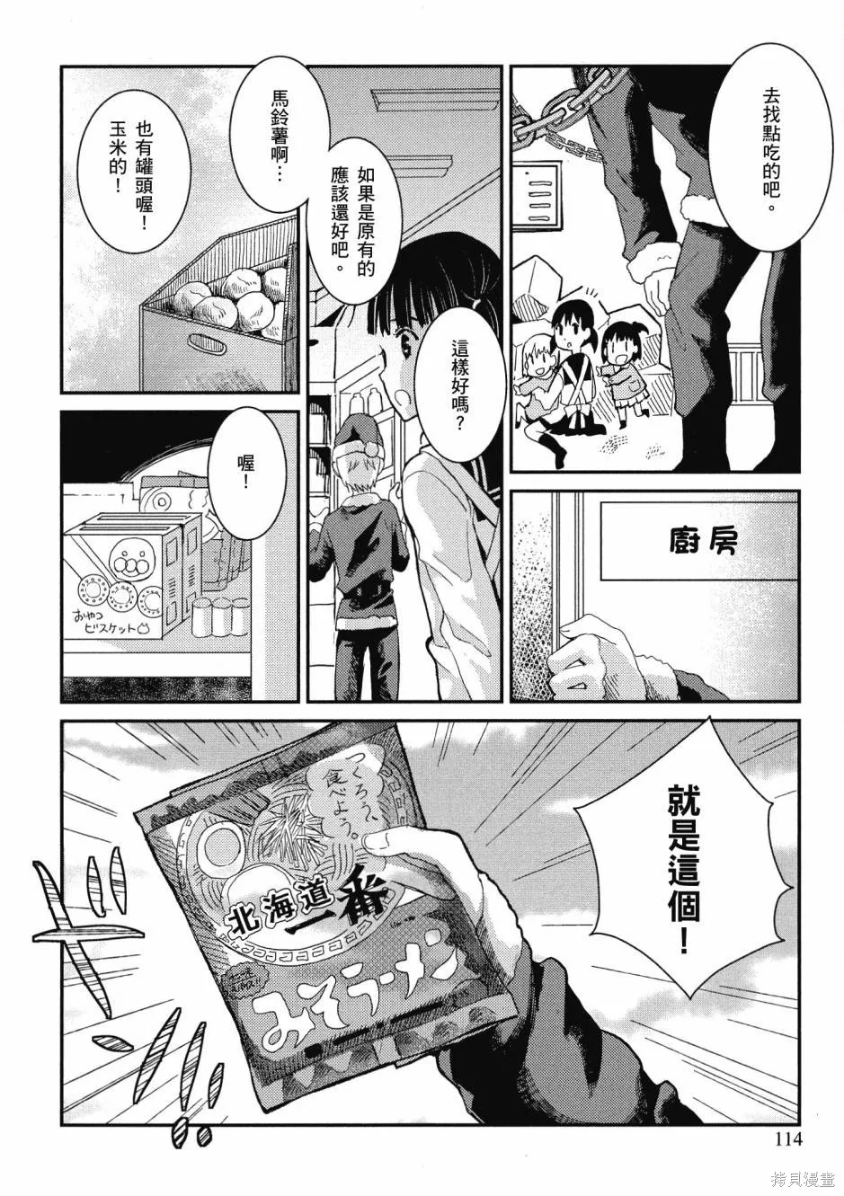 在拉麵店與你相戀,第01卷,第116张