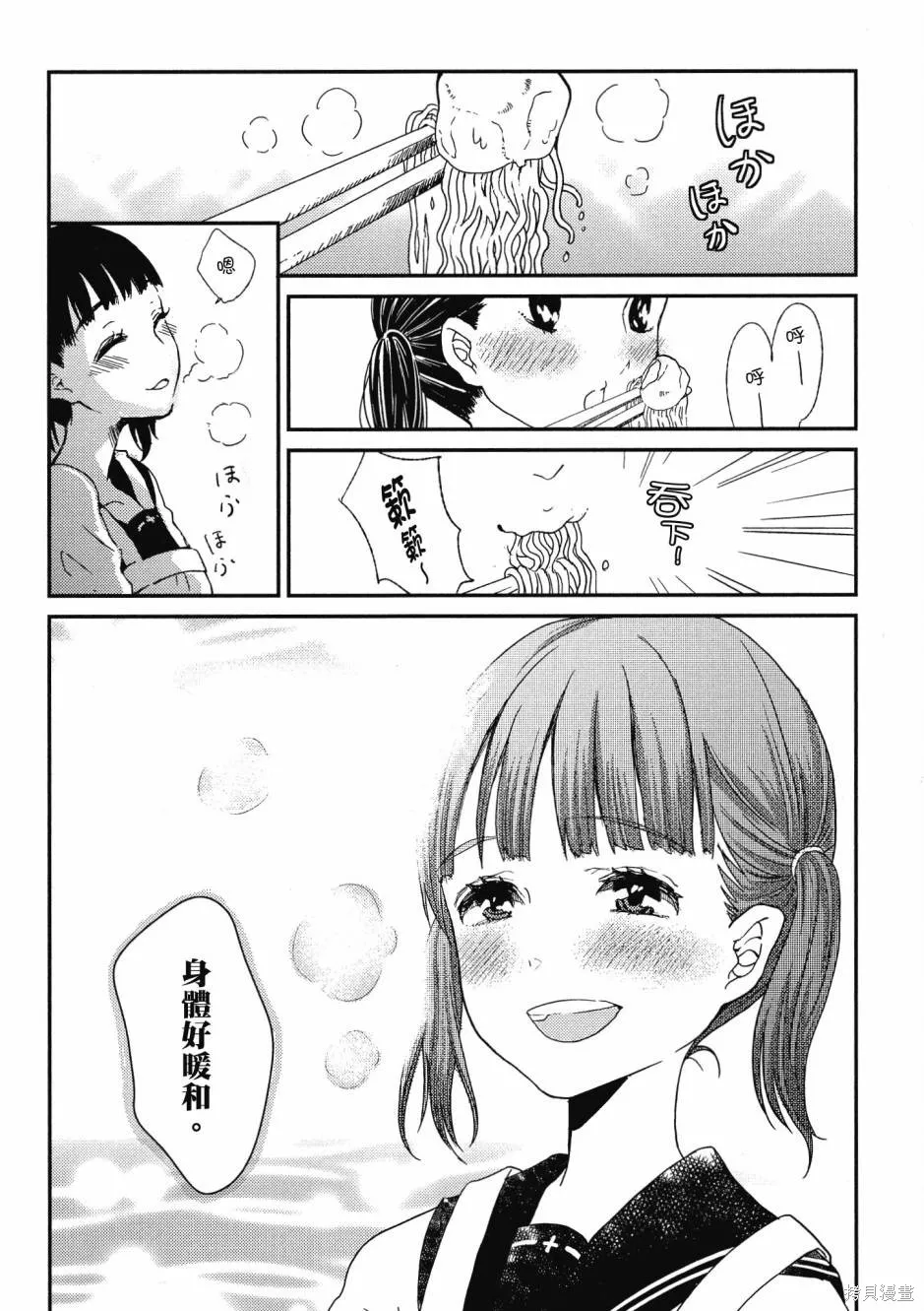 在拉麵店與你相戀,第01卷,第119张