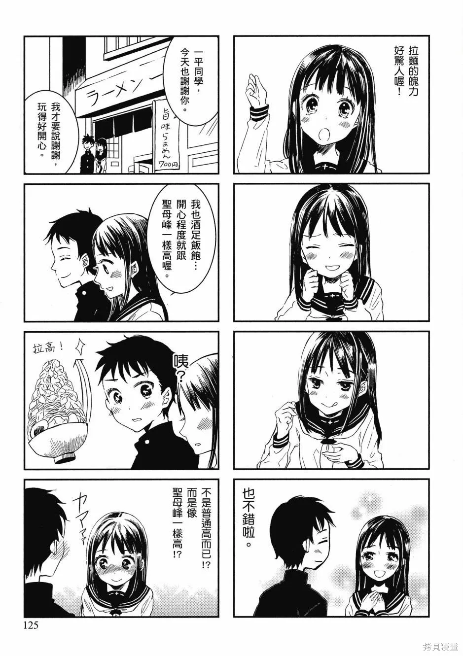 在拉麵店與你相戀,第01卷,第127张